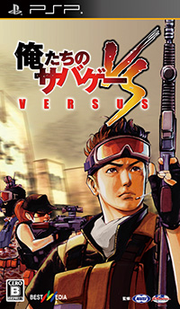 俺たちのサバゲーVERSUS